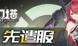 幻塔最新先遣服爆料,探索未知领域，解锁神秘秘境